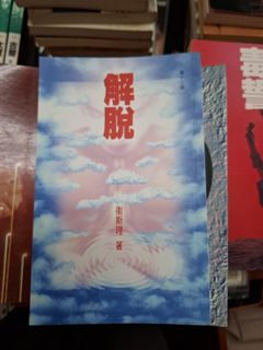 （分類：）位於 。 由 kowloonbookstore 提交（商品編號 1464829228，圖片 1）。簡介： 。