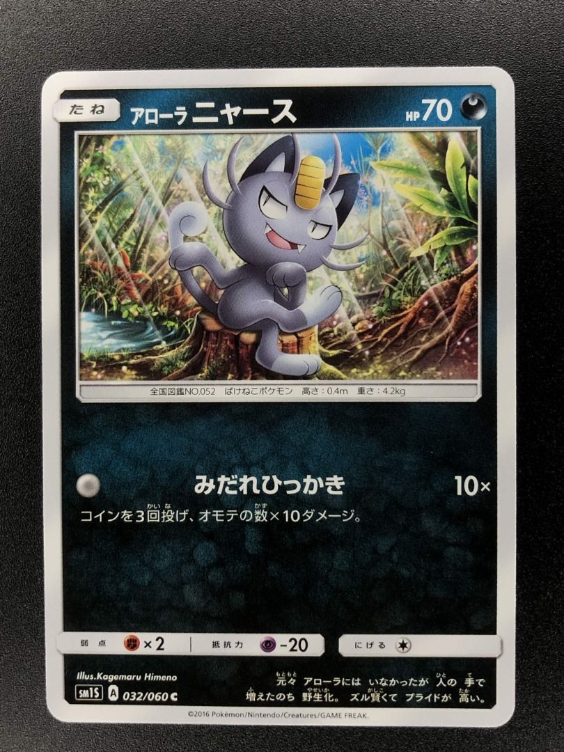 Alolan Meowth 032/060 Common (Category: Raw Singles) located in Marikina City. Submitted by aj12thekid (Listing ID 1464965201, Image 3). Description: 📌 𝗣𝗟𝗘𝗔𝗦𝗘 𝗥𝗘𝗔𝗗 𝗕𝗘𝗙𝗢𝗥𝗘 𝗕𝗨𝗬𝗜𝗡𝗚 𝗔𝗹𝗼𝗹𝗮𝗻 𝗠𝗲𝗼𝘄𝘁𝗵 𝟬𝟯𝟮/𝟬𝟲𝟬 (𝗝𝗣) [𝗖𝗼𝗹𝗹𝗲𝗰𝘁𝗶𝗼𝗻 𝗦𝘂𝗻] 🏷️ 𝗣𝗥𝗜𝗖𝗘: ₱120 𝗜𝗡𝗙𝗢: ℹ️ : Authentic ℹ️ : For any flaws please refer to the pictures ℹ️ : Can provide additional pics and vids if requested 𝗟𝗢𝗖𝗔𝗧𝗜𝗢𝗡: Marik