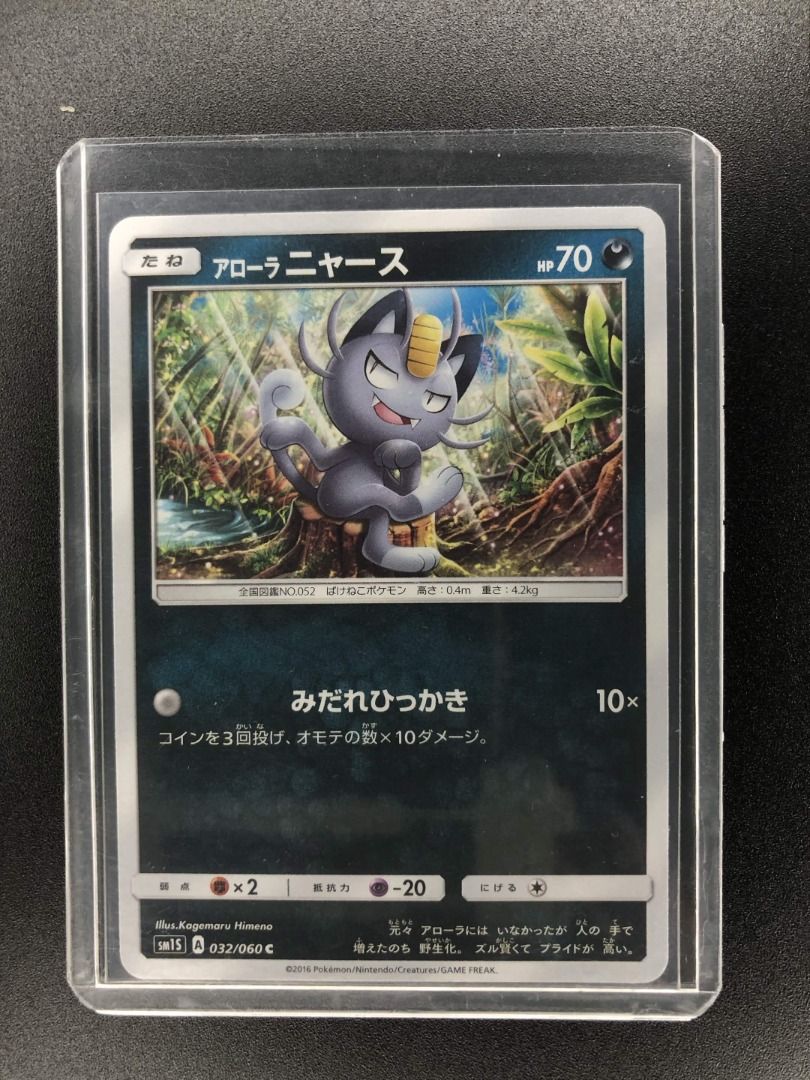 Alolan Meowth 032/060 Common (Category: Raw Singles) located in Marikina City. Submitted by aj12thekid (Listing ID 1464965201, Image 1). Description: 📌 𝗣𝗟𝗘𝗔𝗦𝗘 𝗥𝗘𝗔𝗗 𝗕𝗘𝗙𝗢𝗥𝗘 𝗕𝗨𝗬𝗜𝗡𝗚 𝗔𝗹𝗼𝗹𝗮𝗻 𝗠𝗲𝗼𝘄𝘁𝗵 𝟬𝟯𝟮/𝟬𝟲𝟬 (𝗝𝗣) [𝗖𝗼𝗹𝗹𝗲𝗰𝘁𝗶𝗼𝗻 𝗦𝘂𝗻] 🏷️ 𝗣𝗥𝗜𝗖𝗘: ₱120 𝗜𝗡𝗙𝗢: ℹ️ : Authentic ℹ️ : For any flaws please refer to the pictures ℹ️ : Can provide additional pics and vids if requested 𝗟𝗢𝗖𝗔𝗧𝗜𝗢𝗡: Marik