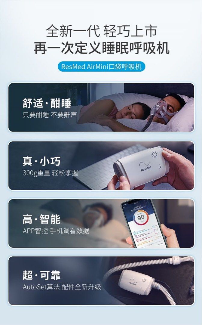 ResMed AirMini Travel CPAP Machine Set with Carry Case （分類：醫療用品和工具）位於 Hong Kong。 由 kelsky1231 提交（商品編號 1464829643，圖片 3）。簡介： - Authentic ResMed AirMini travel CPAP machine - Comes with original grey zippered travel case - Includes power supply unit with adapter - Flexible breathing tubing stored in the mesh pocket - Nasal mask frame with blue strap headgear included - Compact and portable for travel sleep apnea therapy - 包含保濕濾芯 - 只使用過一次 - 原價rmb4800
