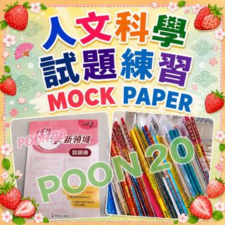 中學小學試題庫 Mock Paper 教師用書 作業答案 Collection item 2