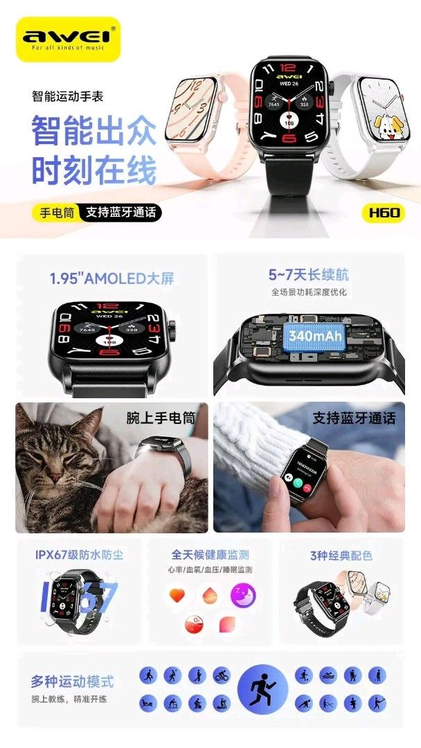 Awei H60 AMOLED Smart Watch Bluetooth Calling IP67 (Category: Wearables & Smart Watches) located in Manila. Submitted by marvieobordo (Listing ID 1459297870, Image 2). Description: - Stunning 1.95" AMOLED Display - Make & Receive Calls via Bluetooth - Long-lasting Battery: 5-7 Days Usage - IP67 Waterproof & Dustproof - Health Monitoring: Heart Rate, Blood Oxygen, Sleep, Blood Pressure - Supports Multiple Sports Modes - Available in 3 Classic Colo
