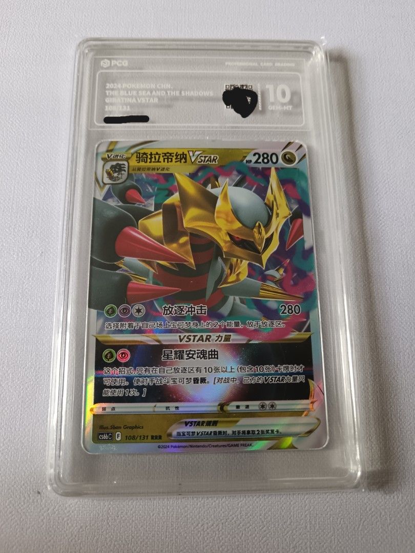 PCG10 Giratina VSTAR 108/131 RRR cs6b Mandarin （分類：原色卡片）位於 Hong Kong。 由 xing_ye_mha 提交（商品編號 1459342682，圖片 1）。簡介： 簡中PCG 10分 騎拉帝納 $100 Cash/alipay 面交can✅✅。