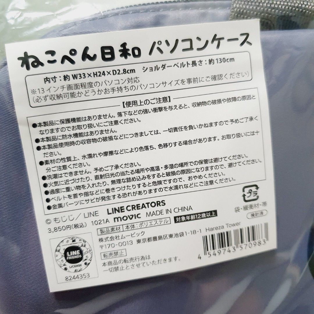 LINE Creators Nekopen Laptop Bag (Category: Laptop Bags & Sleeves) located in Taytay. Submitted by kyo.mono (Listing ID 1459400115, Image 3). Description: 💟Follow us on IG: kyo.mono for faster replies TikTok: kyo.mono_ for videos and review Brand new auth from Japan Dimension: w33 x h24 x d2.8 cm with sling Official merch (not a prize item) High quality Material.