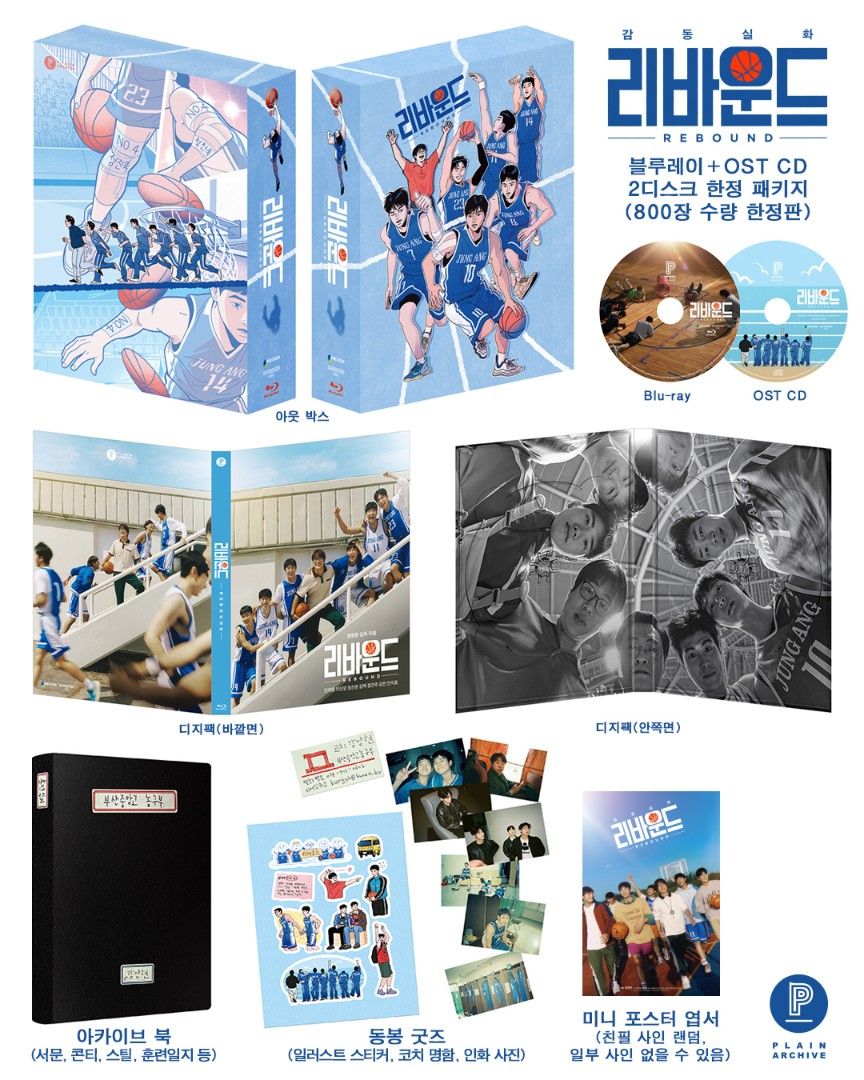 Rebound (2-Disc, BD + OST CD, Outbox Digipak Limited Edition of 800 ...