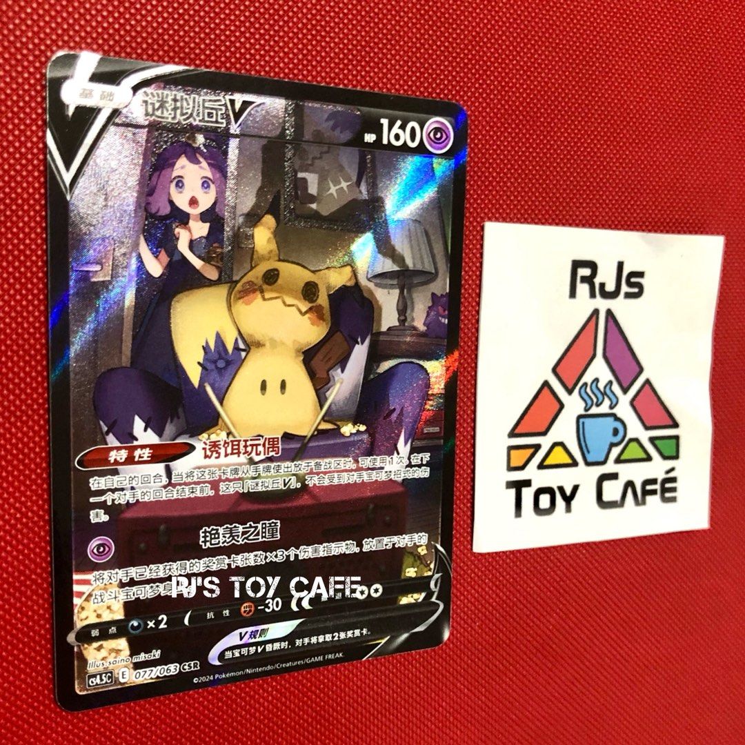 Mimikyu Secret Rare (Category: Raw Singles) located in Manila. Submitted by blessedsavedloved (Listing ID 1465026515, Image 2). Description: Pokemon Secret Rare Mimikyu V 077/063 (CN) -Secret Rare - Comes with sleeve and top-loader Payment: BDO, BPI, GCash Delivery c/o Buyer: Lalamove, Grab, LBC .