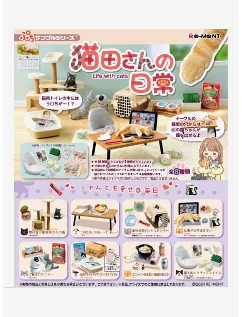 Rement Life with cat (Category: Designer & Blind Box Toys) located in Pasig City. Submitted by Ms.Anne (Listing ID 1465108148, Image 1). Description: 2388 full set Bnew.