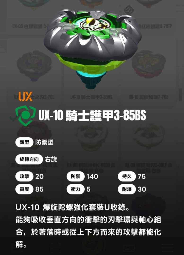 [12/10] UX10全新散件 （分類：動作及對戰玩具）位於 Hong Kong。 由 fung625 提交（商品編號 1465138892，圖片 4）。簡介： UX10 散件 (未拆膠袋) 小龍包+3-85+BS：60 小龍包set+3個上蓋（60）：90 翼龍面：20 暴龍面：40 藍惡魔：20 固鎖 1-60：85(黃) 1-60：90(橙） 7-70：80 軸芯 RA 軸：35 P軸：35 R軸：80 B軸：25 MN軸：10 UN軸：45 3件以上全單減10 多要可PM傾 SF全單可減10 另有全新760，960固鎖，H軸，LR軸，請pm 荃灣線各站交收 $60以下SF/郵寄。