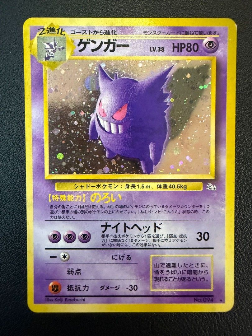 Gengar 094 R Fossil Japanese 耿鬼 （A) （分類：原色卡片）位於 Hong Kong。 由 stephenking187111 提交（商品編號 1459657784，圖片 1）。簡介： 郵寄或順豐。