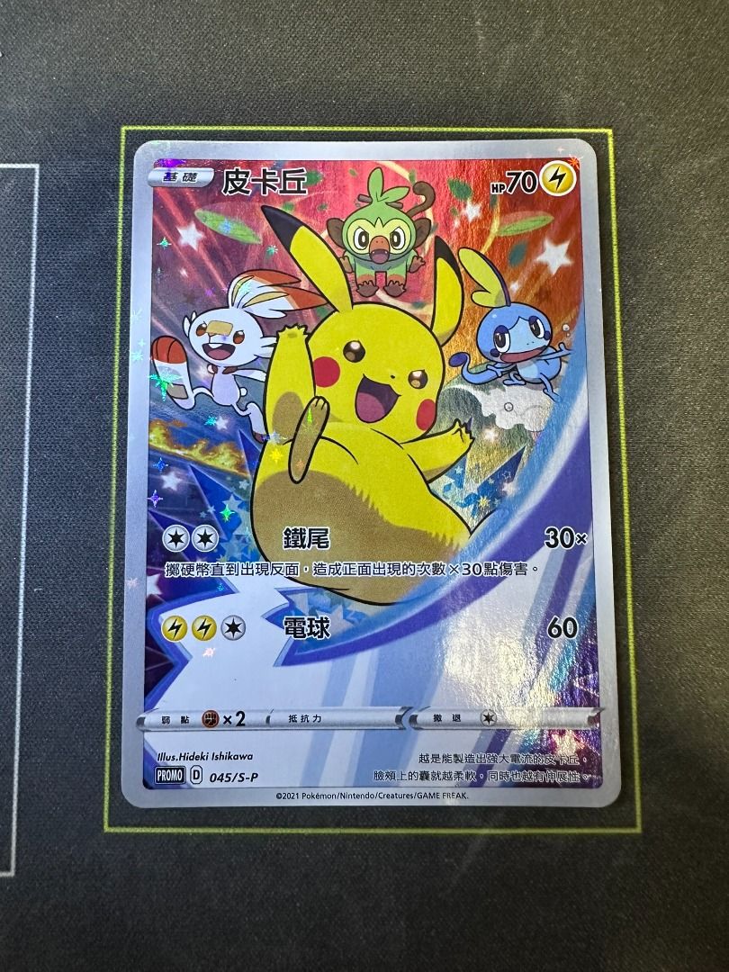 『PTCG』繁中版 Pokemon 皮卡丘/比卡超 PROMO 045/S-P （分類：原色卡片）位於 Hong Kong。 由 ujl.pokemon 提交（商品編號 1459532018，圖片 1）。簡介： 繁中【皮卡丘/比卡超】(閃A) PROMO 045/S-P ================================ 交易方式： 平郵 ($200包郵，未滿加$5) / 面交 (未滿$300不設面交) / 順豐運費到付 (滿$300包順豐站) ================================ 議價不回。