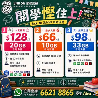 📱🌐【5G手機Plan $98起＋家居寬頻＋世界/亞太Plan】專人上門測試｜Alex 66218865 Collection item 1