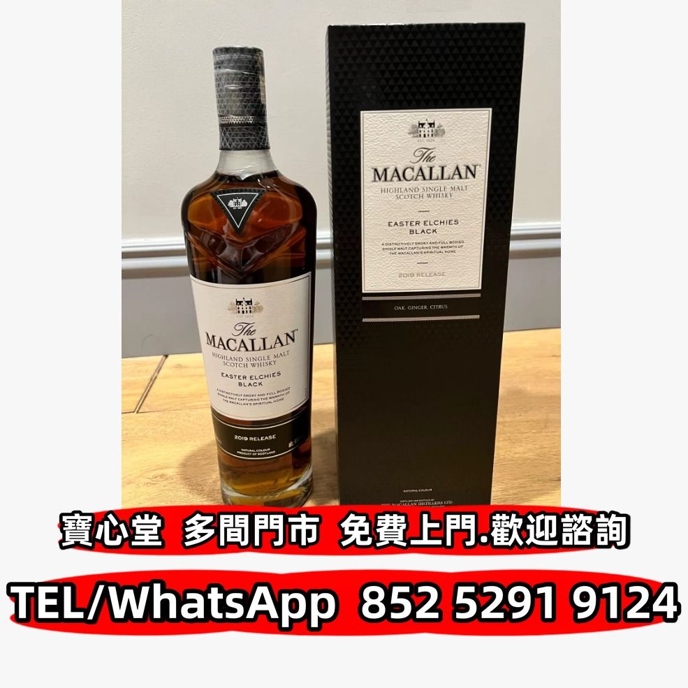 高價回收 麥卡倫暮色莊園2019，白蘭地，茅台酒，紅酒，威士忌，麥卡倫，軒尼詩 Hennessy，人頭馬 Remy Martin，馬爹利 Martell，拿破崙 Courvoisier，李察 RICHARD，路易十三，至尊，百樂廷，杯莫停 PARADIS，XO，camus 卡慕，藍帶，干邑長頸FOV，詹姆士，VSOP，凱旋，金王，拱橋，紅太陽，金花，洋酒 （分類：酒精飲料）位於 Hong Kong。 由 bousamtong 提交（商品編號 1459938472，圖片 1）。簡介： 【寶心堂】實體門市 本公司提供免費評估 服務區域 全港澳 歡迎咨詢 付款方式：現金（Cash），轉數快 上門或相約地點面交，到實體店鋪面交 TEL/Whats App：852 5291 9124 。