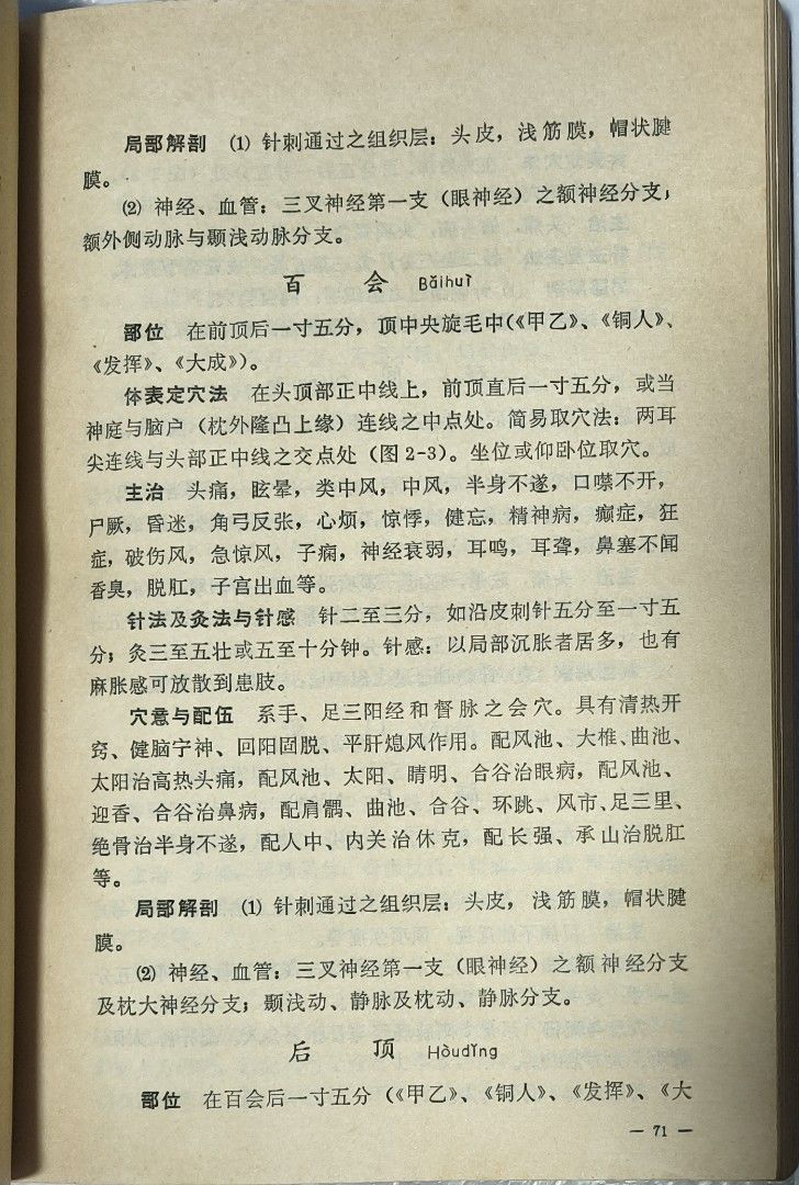針灸學簡編 (Acupuncture Simplified) （分類：教科書）位於 Hong Kong。 由 uuuuxxxx 提交（商品編號 1460087180，圖片 3）。簡介： 針灸學簡編 Covers meridians, acupoints, and applications. Includes diagrams. Good for TCM students/practitioners. 。