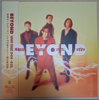 Beyond繼續革命出售| 網上購買100+ 件Beyond繼續革命| Carousell Hong Kong