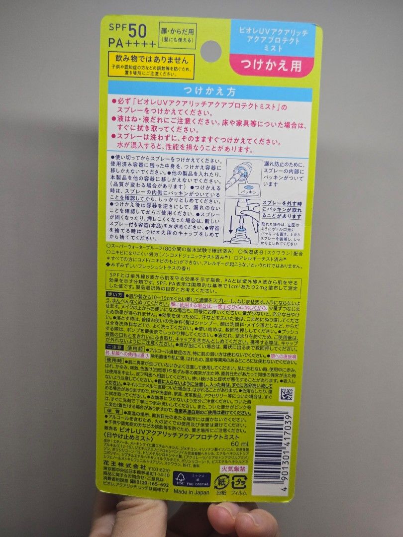 Biore UV Aqua Rich sun spray refill (Category: Face Care) located in Quezon City. Submitted by miks7322 (Listing ID 1460050751, Image 2). Description: Biore UV Aqua Rich sun spray refill.