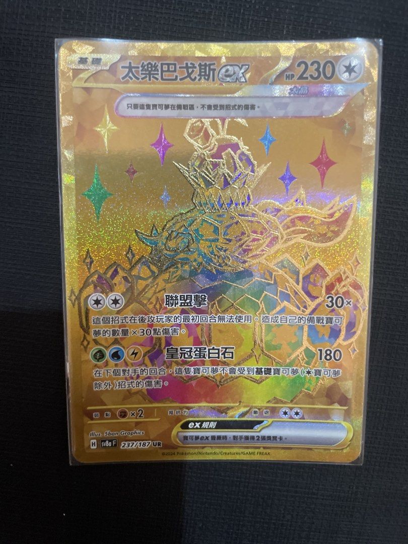Pokemon Card - Tarpagos EX 237/187 UR (Category: Raw Singles) located in Marikina City. Submitted by juswashhh (Listing ID 1459998925, Image 1). Description: - UR Tarpagos EX Pokemon Card (237/187) - Impressive 230 HP - 'Alliance Strike' Attack: Deals 30x damage based on benched Pokemon - 'Crown White Stone' Ability: Protects from opponent's damage next turn - Excellent addition for any Pokemon card collector!.