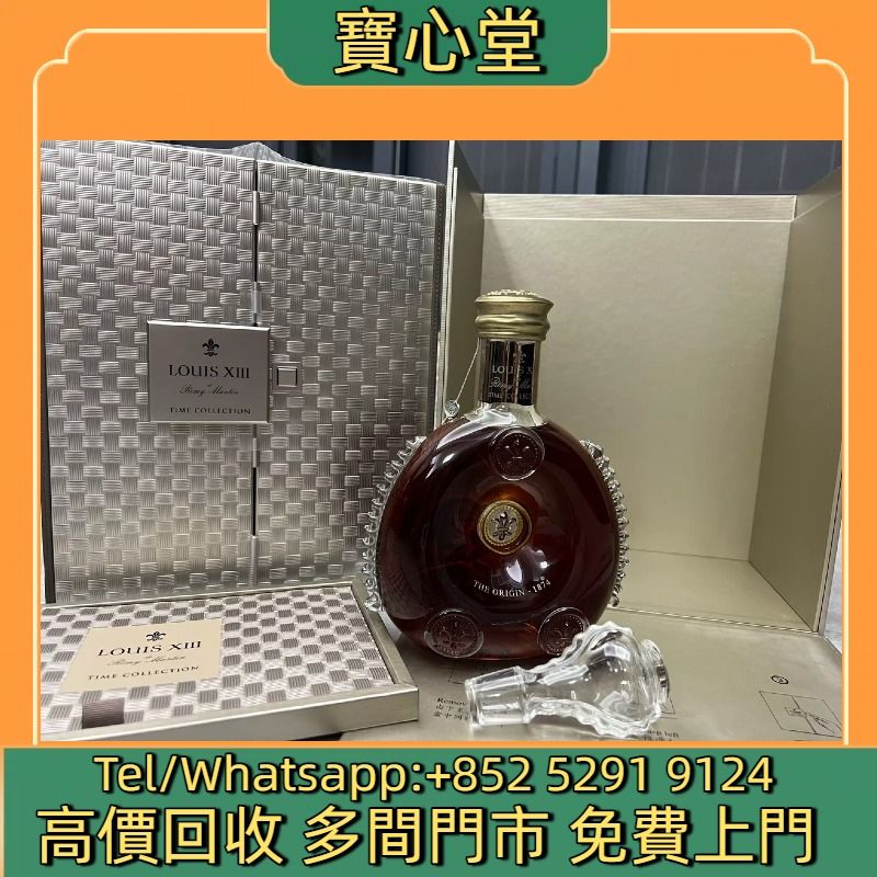 高價回收 路易十三時光典藏，白蘭地，茅台酒，紅酒，威士忌，麥卡倫，軒尼詩 Hennessy，人頭馬 Remy Martin，馬爹利 Martell，拿破崙 Courvoisier，李察 RICHARD，路易十三，至尊，百樂廷，杯莫停 PARADIS，XO，camus 卡慕，藍帶，干邑長頸FOV，詹姆士，VSOP，凱旋，金王，拱橋，紅太陽，金花，洋酒 （分類：酒精飲料）位於 Hong Kong。 由 bousamtong 提交（商品編號 1460162366，圖片 1）。簡介： 【寶心堂】實體門市 本公司提供免費評估 服務區域 全港澳 歡迎咨詢 付款方式：現金（Cash），轉數快 上門或相約地點面交，到實體店鋪面交 TEL/Whats App：852 5291 9124 。
