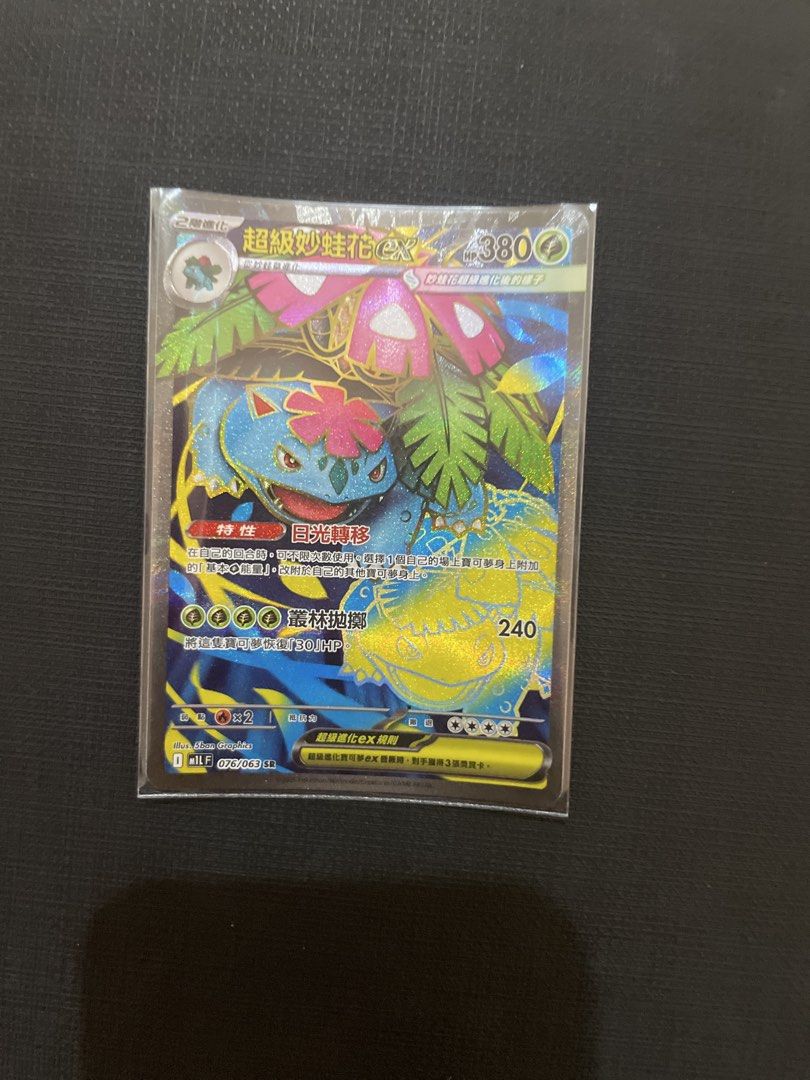 Pokemon Card Venusaur EX 380 HP (Category: Raw Singles) located in Marikina City. Submitted by juswashhh (Listing ID 1460136368, Image 1). Description: - Rare Shiny Venusaur EX Pokemon Card - High HP: 380 - Features a powerful attack - Holographic, shiny finish - Excellent addition to any Pokemon TCG collection - Don't miss out on this rare find!.