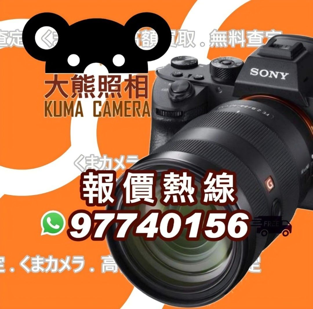 Sigma 24-70mm F2.8 DG DN II FOR Sony E mount （分類：鏡頭及裝備）位於 Hong Kong。 由 kumacamera 提交（商品編號 1460159512，圖片 2）。簡介： —————————— 操作正常 歡迎試機，試清楚先買，唔滿意可以唔要 有興趣直接打比我, 或可以直接/ PM我 —————————— : 9774 0156 如有需要可聯絡傳多角度照片 -接受現金，EPS，FPS，轉數快 -現已接受消費券，八達通，支付寶，wechat pay，信用卡 -另外有trade in服務, (交換/補錢/加錢)價錢 再傾 可以比多幾張相你睇 -旺角附近/門市交收，12:00-19:00 -門市地址：九龍旺角山東街47-51號星際城市116室。