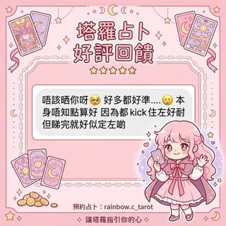 （分類：）位於 。 由 rainbow.c_tarot 提交（商品編號 1460428683，圖片 1）。簡介： 。