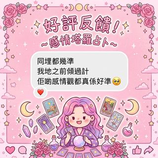 （分類：）位於 。 由 rainbow.c_tarot 提交（商品編號 1460490148，圖片 1）。簡介： 。