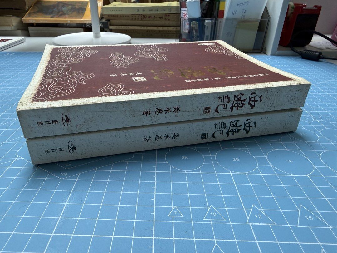 西遊記 全2冊 （分類：小說及非小說）位於 Hong Kong。 由 kj223 提交（商品編號 1460398235，圖片 3）。簡介： 遊目族出版 2008年初版一刷 柴灣站交收或順豐到付 。