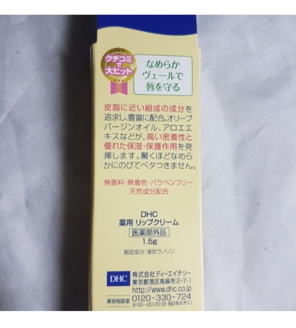 DHC JAPAN CONDITIONING LIP CREAM, FULL SIZE (Category: Makeup) located in Quezon City. Submitted by stuffiesetc (Listing ID 1460401946, Image 3). Description: DHC JAPAN CONDITIONING LIP CREAM, FULL SIZE Guaranteed Authentic and brand new in sealed box. Just came in from Japan. Voted best lip conditioner for almost 20 years! Description DHC lip cream conditioning lip balm provides long-lasting moisture for more luscious-looking lips. Blended with 