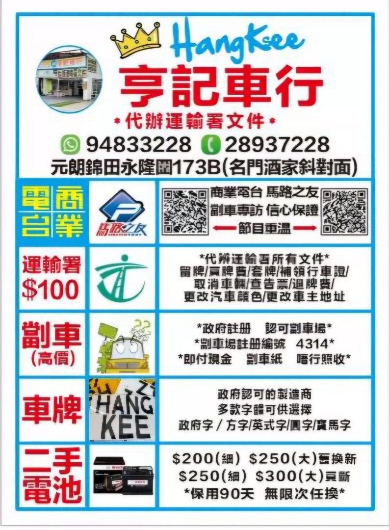 WJ 2122 車牌 靚號 （分類：車牌）位於 Hong Kong。 由 goodcarltdcompany 提交（商品編號 1460430477，圖片 2）。簡介： 靚車牌 WJ 2122 出售，價錢 $3800。全包，有公司名同電話。有意請pm 想留住心愛嘅車牌？亨記車務顧問幫到你！提供專業意見同埋辦理留牌手續。無論係想暫時保留定係轉讓，我哋都會為你打點一切。有咩疑問隨時問，一站式服務，慳水慳力！ TEL：94833228 / 28937228。