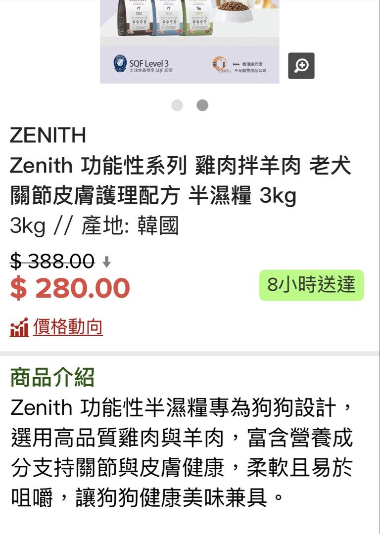 ZENITH 功能性雞肉羊肉狗糧 3kg （分類：寵物食品）位於 Hong Kong。 由 7jaibb8jai 提交（商品編號 1460307144，圖片 3）。簡介： ZENITH 功能性半濕糧，專為狗狗設計。用雞肉同羊肉，營養豐富，支持關節同皮膚健康。口感軟腍，易入口，狗狗食得健康又開心。產地係韓國。 原大包內有6小包，@500g 購買後自家狗狗不喜歡吃，剩下5小包 @$35 一包放售 Expire 2027.11.18 全要送小吃一包。