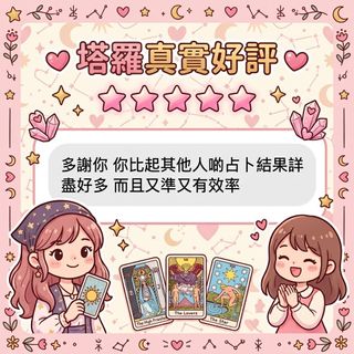 （分類：）位於 。 由 rainbow.c_tarot 提交（商品編號 1460622262，圖片 1）。簡介： 。