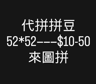 （分類：）位於 。 由 hello827 提交（商品編號 1460612361，圖片 1）。簡介： 。