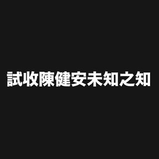 （分類：）位於 。 由 rei_uki 提交（商品編號 1460684302，圖片 1）。簡介： 。