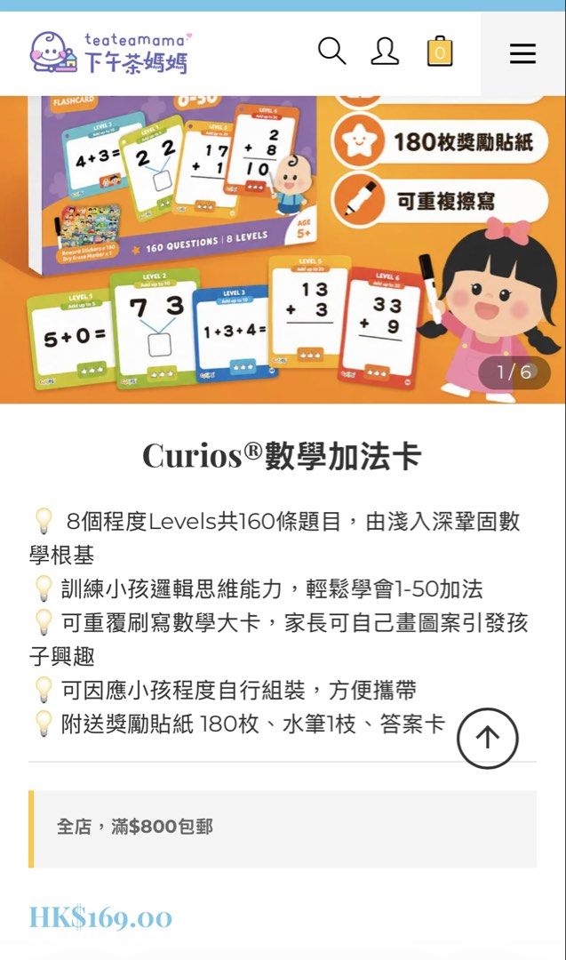 下午茶媽媽 Curios 數學加法卡 （分類：益智學習玩具）位於 Hong Kong。 由 cancansharing 提交（商品編號 1460652162，圖片 2）。簡介： 。