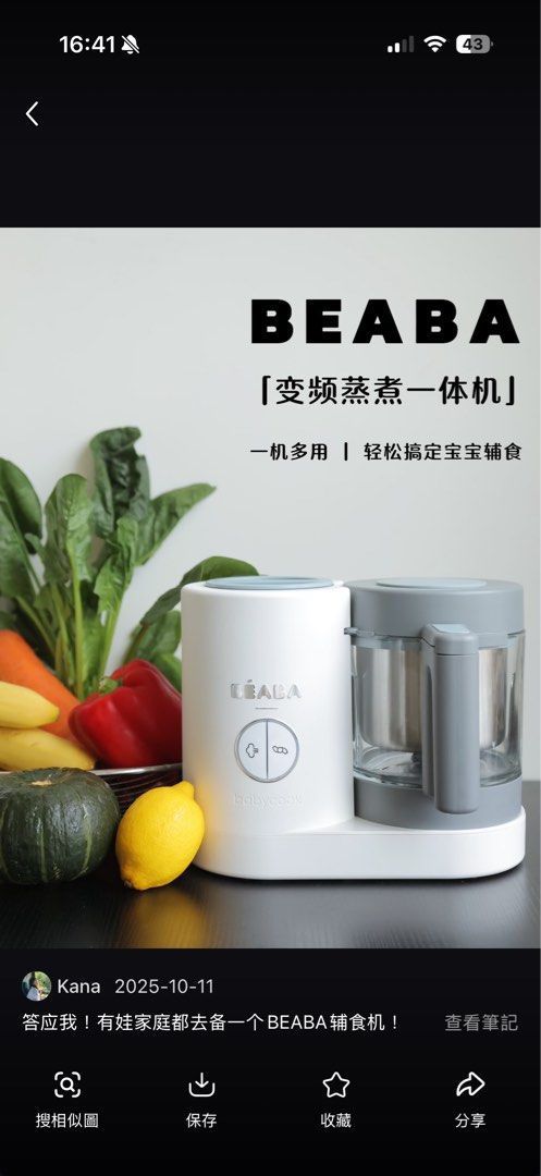 beaba （分類：護理及餵哺 - 加固）位於 Hong Kong。 由 666666666888888888 提交（商品編號 1460592030，圖片 2）。簡介： beaba 輔食機。