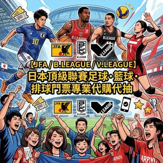 （分類：）位於 。 由 jfanclub 提交（商品編號 1460631810，圖片 1）。簡介： 。
