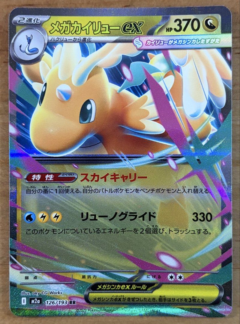 Mega Dragonite ex | Pokemon Cards ~ Mega Dream ex (Category: Raw Singles) located in Makati City. Submitted by cardlab (Listing ID 1460525841, Image 1). Description: Items are 💯 authentic/original/legit. About The Card: •Language: JP • Number: 126/193 • Double Rare • Holofoil FOR: • Cards ₱99 and below with Card Sleeves • Cards ₱100 and up with Card Sleeves and Used Toploader • ₱10 for Bnew Tops Packaging (If Shipping): ✔️ Plastic cover ✔️ Cardb