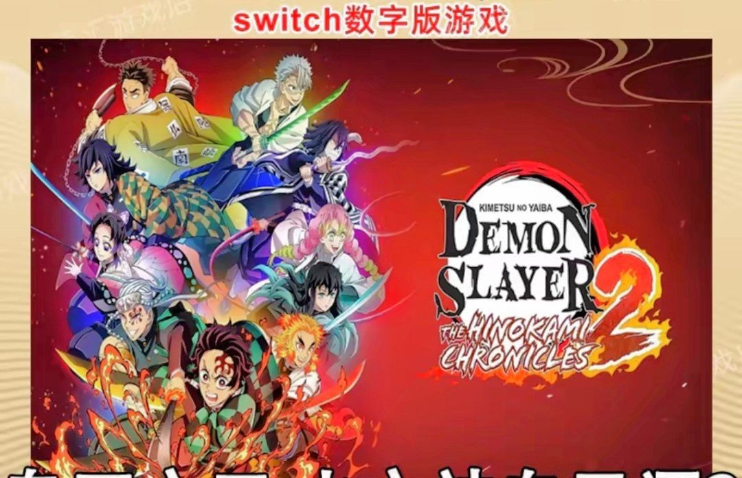 Switch 鬼滅之刃 遊戲 （分類：Nintendo 任天堂）位於 Hong Kong。 由 noblestone.9f3ddf 提交（商品編號 1460463530，圖片 1）。簡介： 鬼滅之刃 遊戲，數碼版。有炭治郎、禰豆子、善逸、伊之助同埋啲柱。打鬥場面好精彩，畫面靚。買咗唔玩，放俾有緣人。。