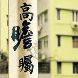 （分類：）位於 。 由 dream_weaver0514 提交（商品編號 1269529866，圖片 1）。簡介： 。