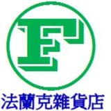 （分類：）位於 。 由 frankfreedomshop 提交（商品編號 287278435，圖片 1）。簡介： 。