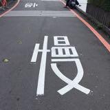 （分類：）位於 。 由 snowsnowb 提交（商品編號 1245936595，圖片 1）。簡介： 。