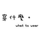 由 what_to_wear1117 (刊登 ID 1386471493，圖片 1) 提交，位於 的 (類別：)，說明：。