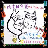 （分類：）位於 。 由 pettalkcompany 提交（商品編號 1034144793，圖片 1）。簡介： 。