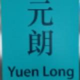 （分類：）位於 。 由 yuenlongner 提交（商品編號 1383883003，圖片 1）。簡介： 。