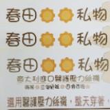（分類：）位於 。 由 compressionstockings 提交（商品編號 1080464055，圖片 1）。簡介： 。