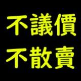 （分類：）位於 。 由 all_in_stock 提交（商品編號 1323772563，圖片 1）。簡介： 。