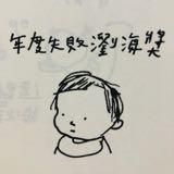 由 yunjjen (刊登 ID 1372941727，圖片 1) 提交，位於 的 (類別：)，說明：。