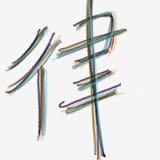 由 r._.ritsu (刊登 ID 1368437914，圖片 1) 提交，位於 的 (類別：)，說明：。