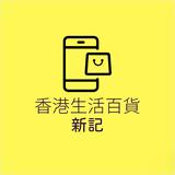 （分類：）位於 。 由 newhklifemall 提交（商品編號 1209777237，圖片 1）。簡介： 。