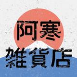 （分類：）位於 。 由 ahhansuperstore 提交（商品編號 1339569806，圖片 1）。簡介： 。