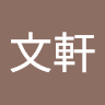 （分類：）位於 。 由 markchow96328 提交（商品編號 1384478291，圖片 1）。簡介： 。